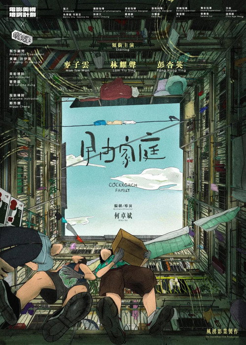 曱甴家庭 封面