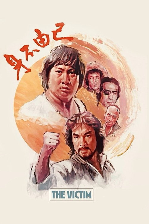 身不由己 封面