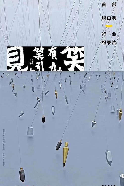 “见笑”——笑有引力 封面