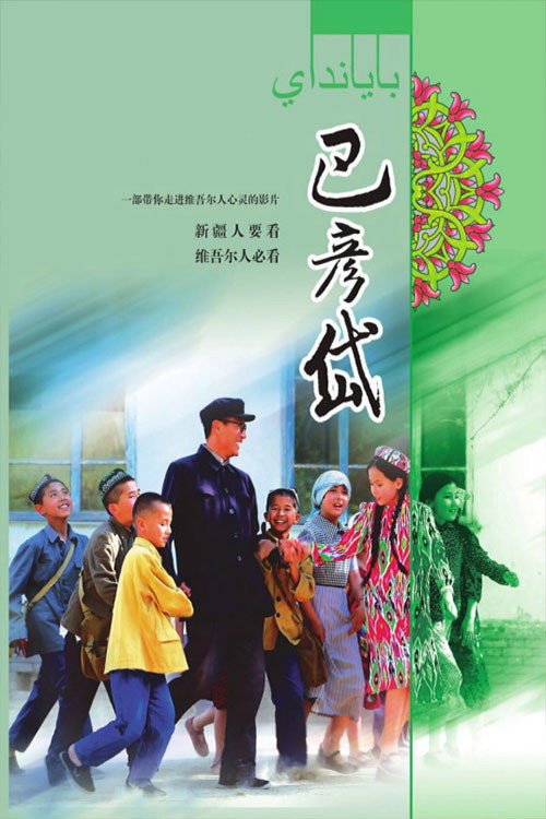 巴彦岱 封面