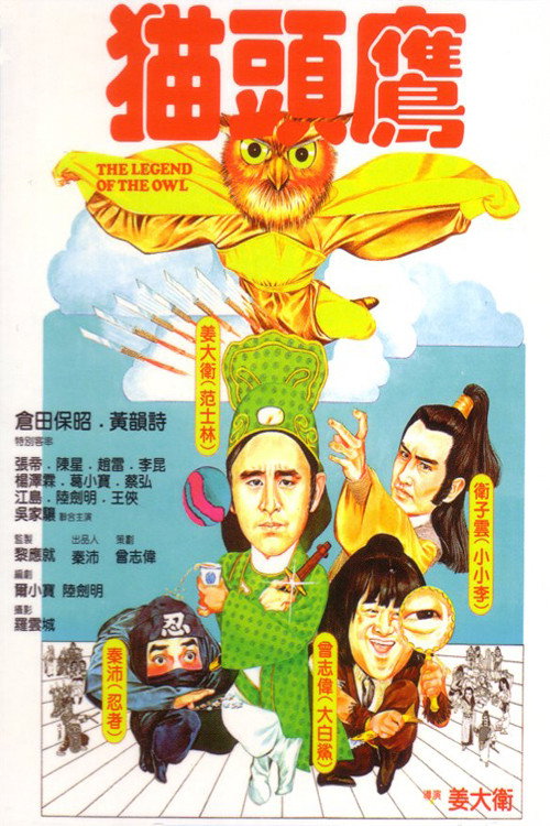 猫头鹰 封面