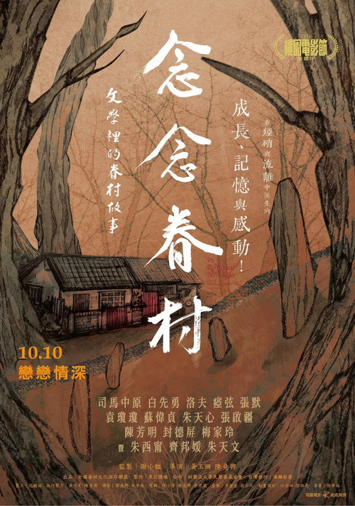 念念眷村：文學裡的眷村故事 封面