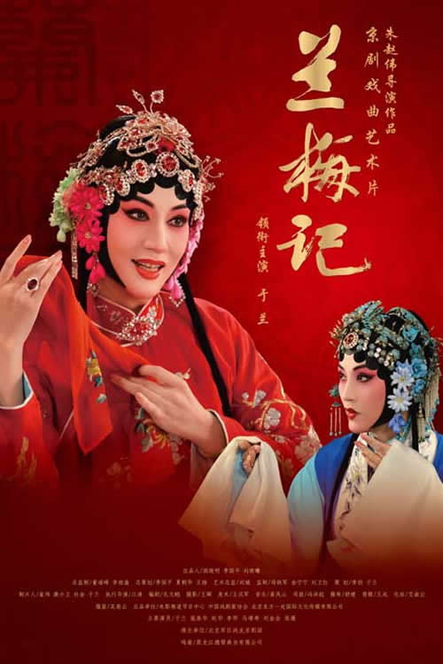 兰梅记 封面