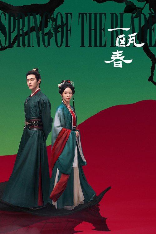 一瓯春 封面