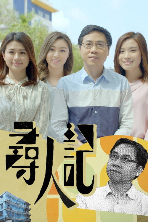寻人记 封面