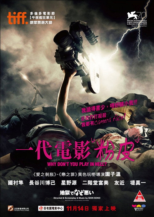 地狱为何恶劣 封面