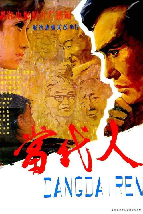当代人 封面