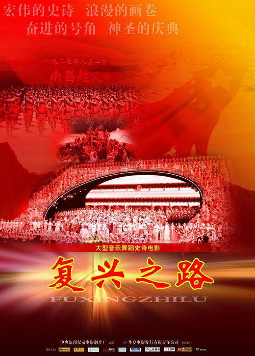 复兴之路 封面