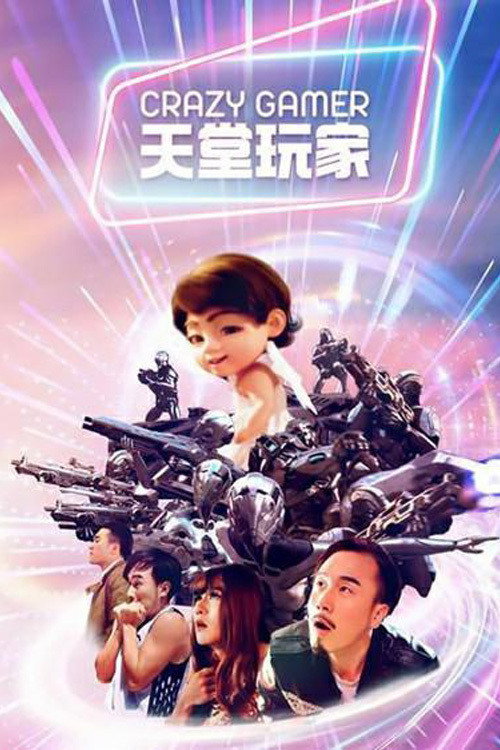 天堂玩家 封面