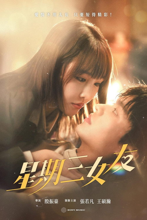 星期三女友 封面