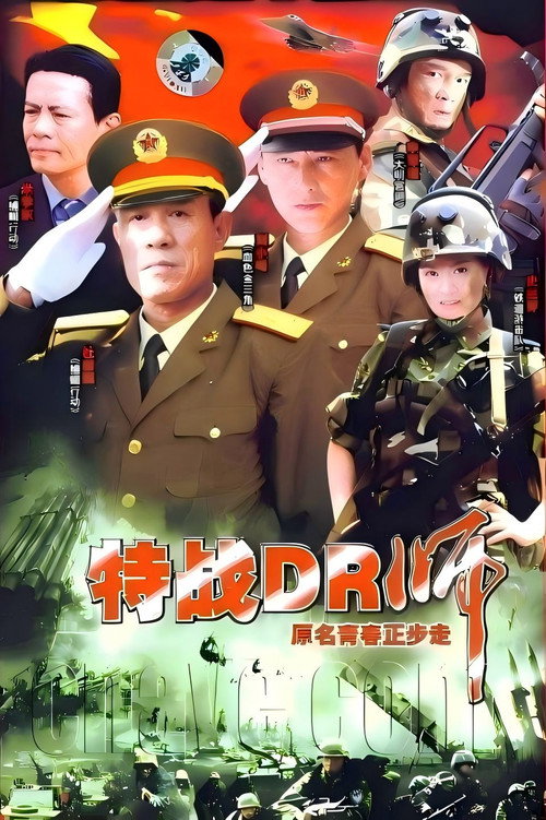 青春正步走 封面