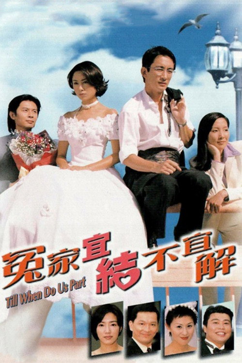 冤家宜结不宜解 封面