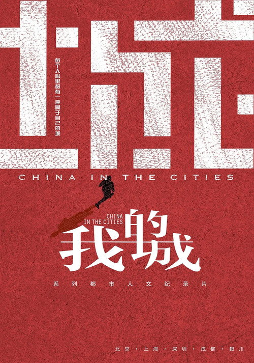 我的城 封面