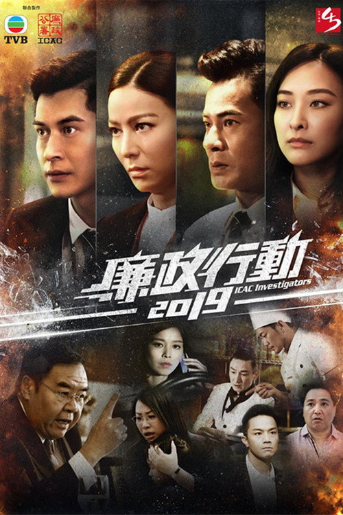 廉政行动2019 封面
