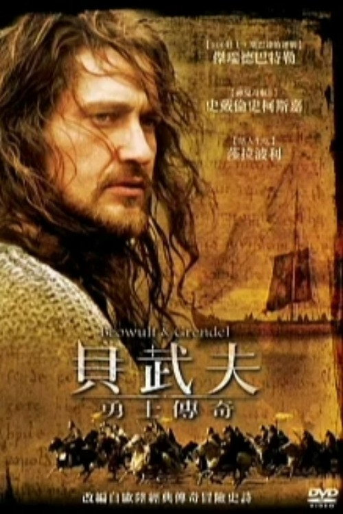 贝奥武夫与怪兽格兰戴尔 封面