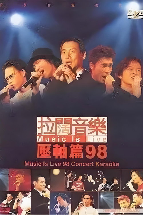 拉阔音乐压轴篇98 封面