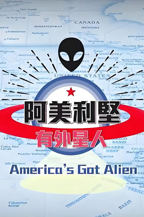 阿美利坚有外星人 封面