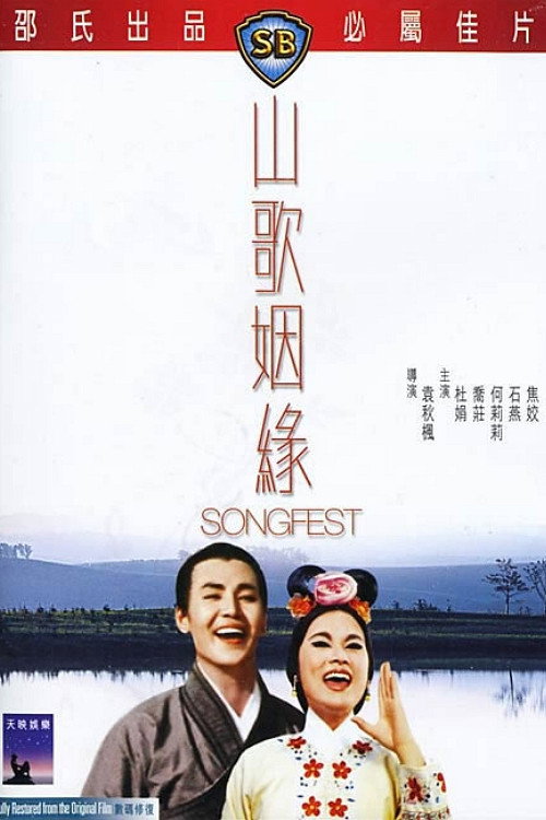 山歌姻缘 封面