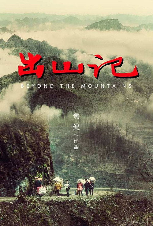 出山记 封面