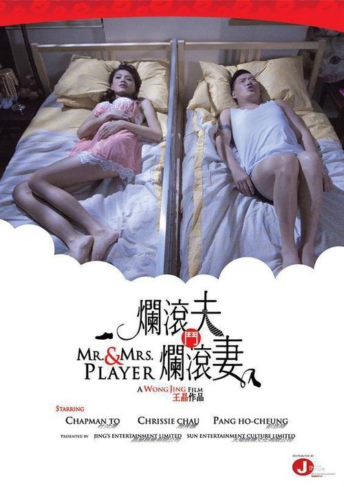 烂滚夫斗烂滚妻 封面