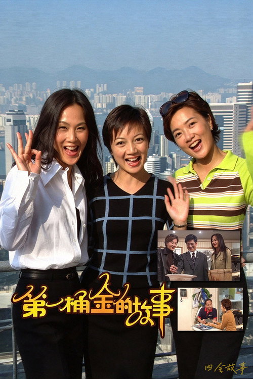 第一桶金的故事 封面
