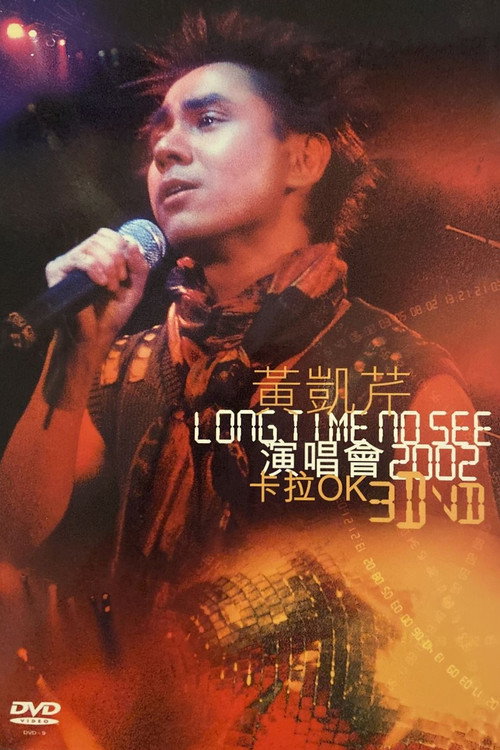 黃凱芹 Long time no see 演唱会 封面