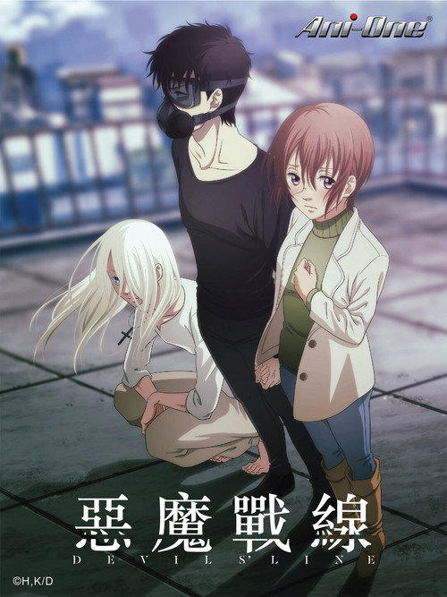 魔性之线DEVIL'S LINE 封面