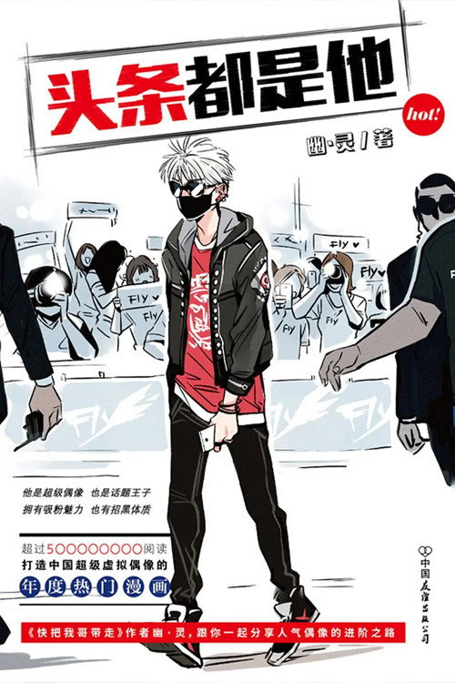 头条都是他 动态漫 封面