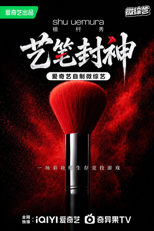 艺笔封神 封面