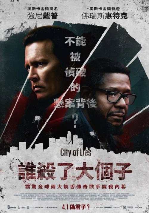 谎言之城 封面