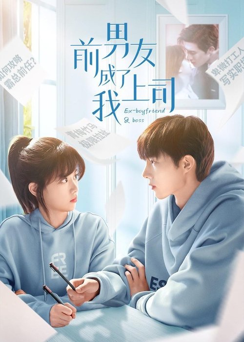 前男友成了我上司 封面