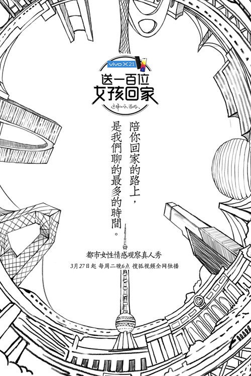 送一百位女孩回家 封面