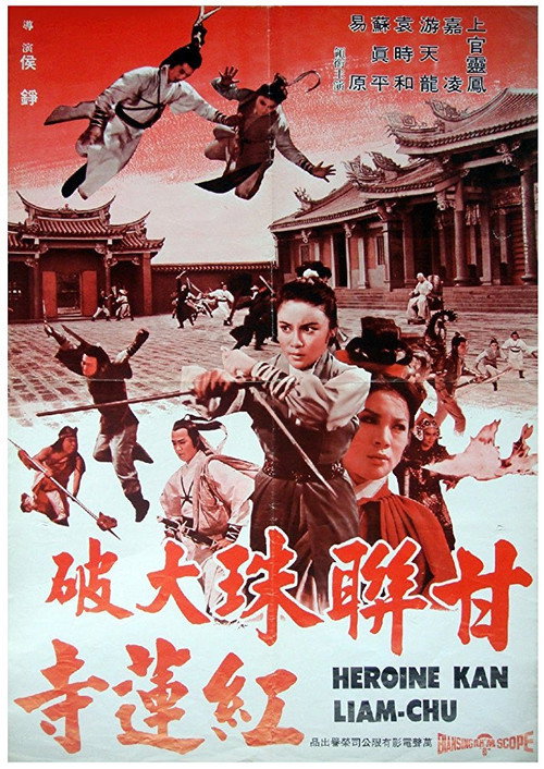 甘聯珠大破紅蓮寺 封面