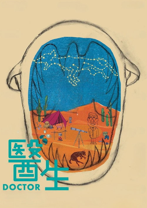 医生 封面