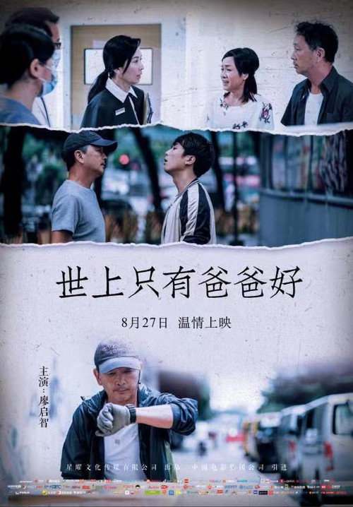 世上只有爸爸好 封面