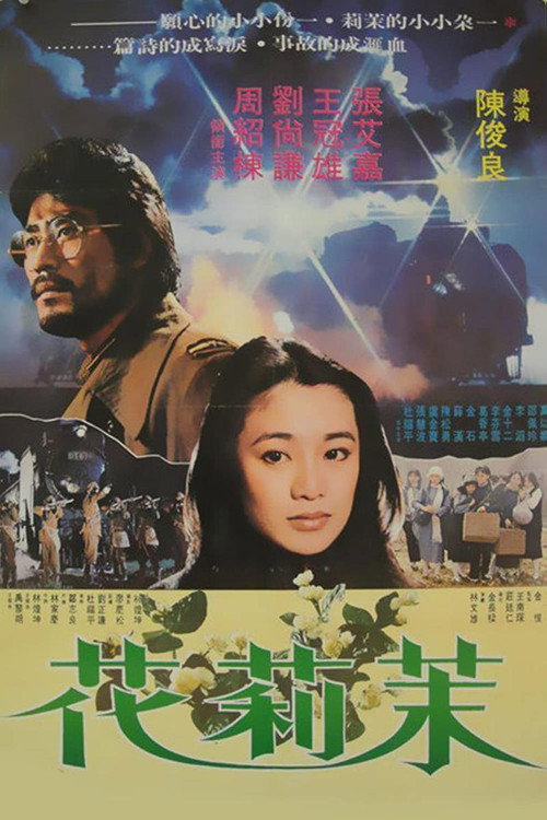 Mo li hua 封面