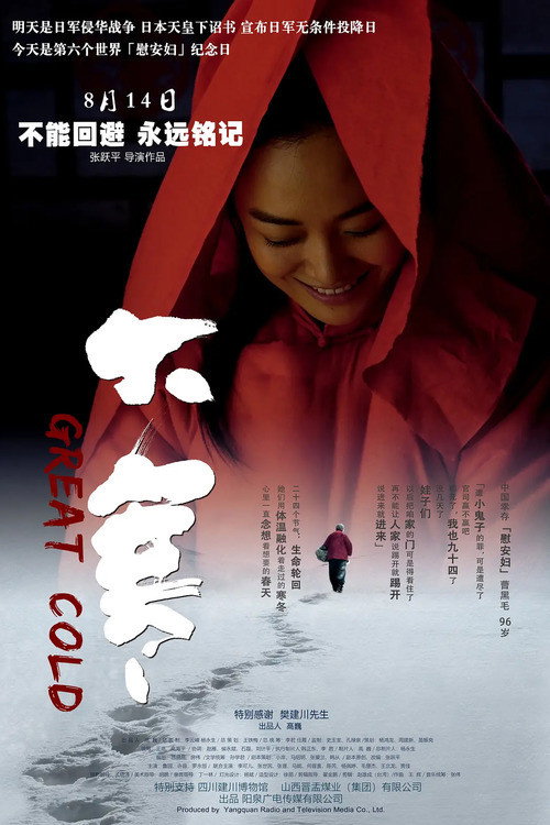 大寒 封面