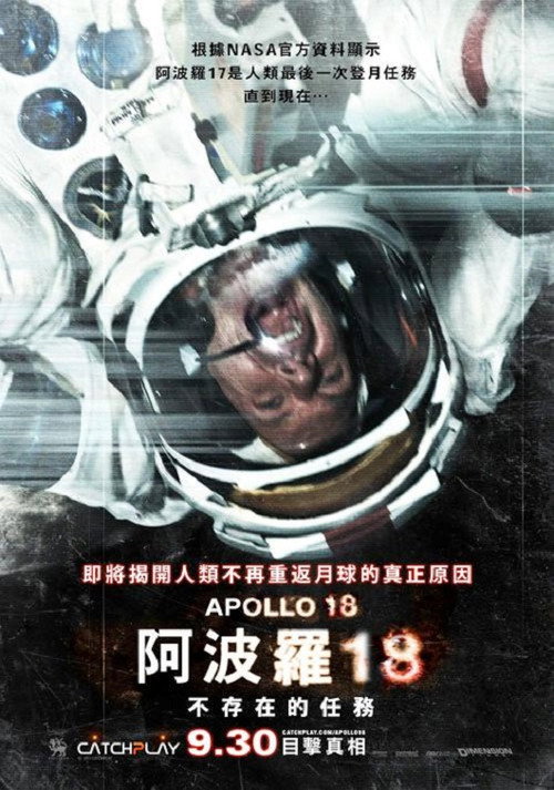 阿波罗18号 封面