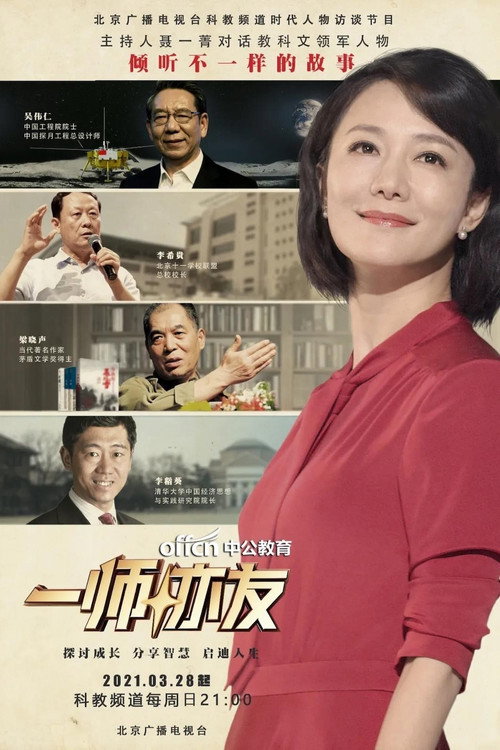 一师亦友 封面