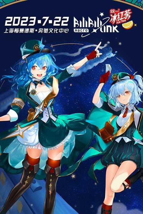 BILIBILI MACRO LINK 2023 封面
