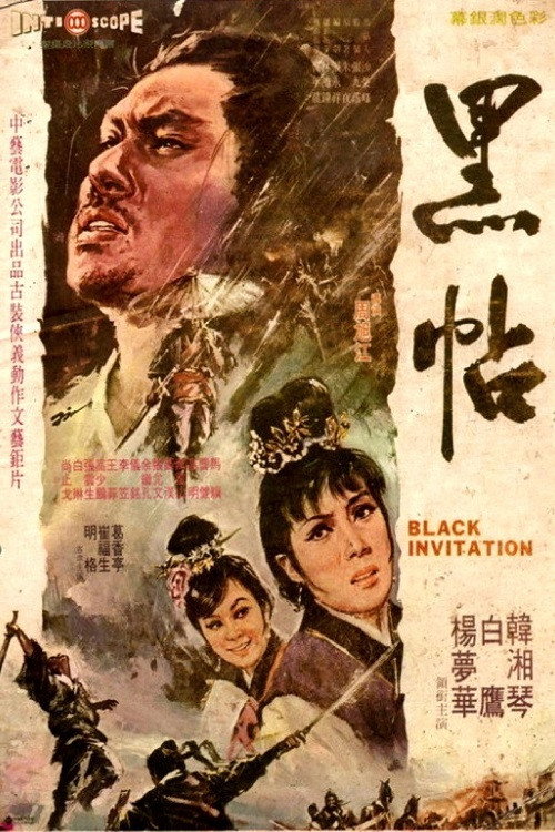 黑帖 封面
