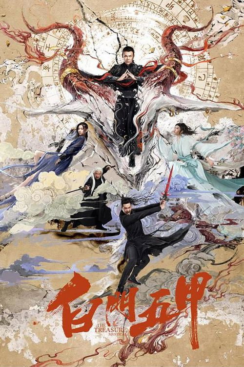 白门五甲 封面