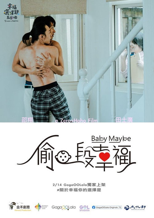 幸福選擇題五部曲 - 偷一段幸福 封面