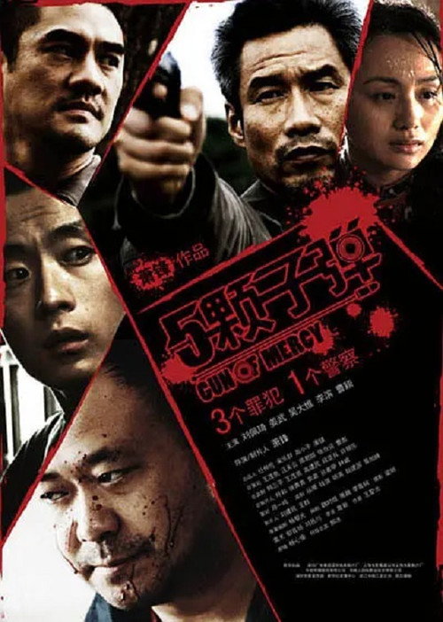 5颗子弹 封面