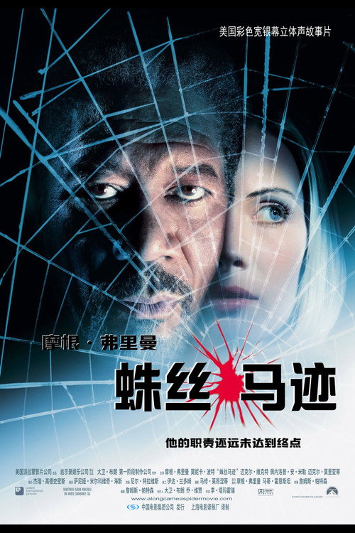 蛛丝马迹 封面