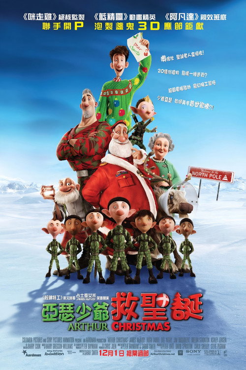 亚瑟·圣诞 封面
