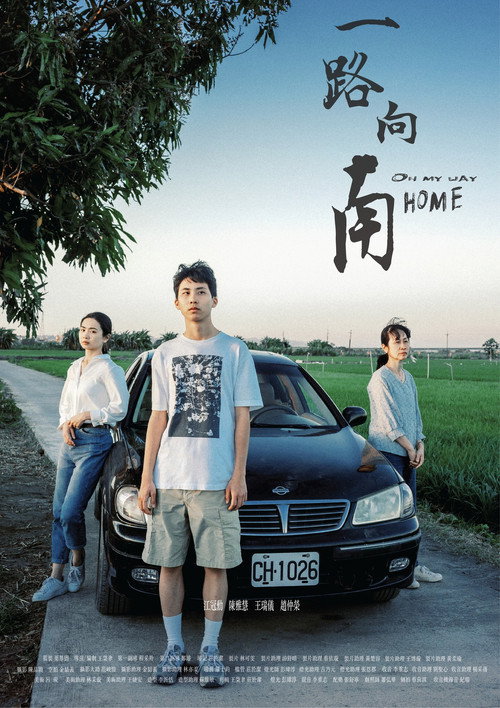 一路向南 封面