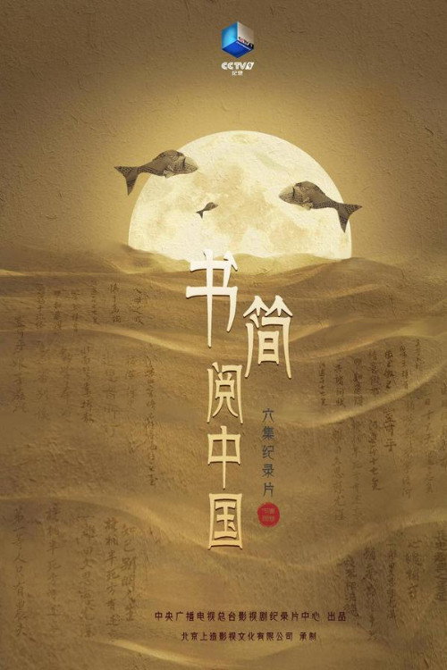书简阅中国 封面