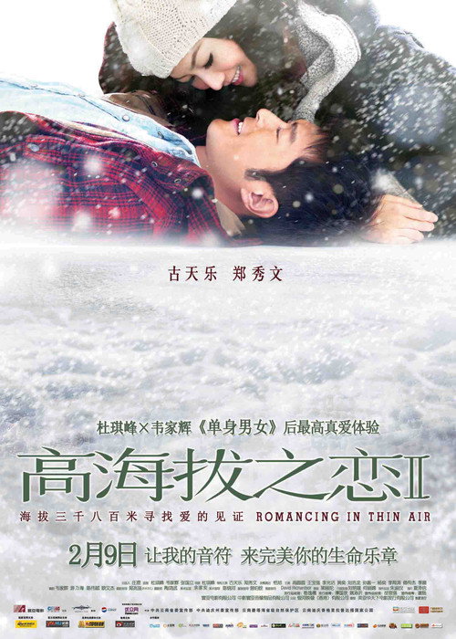 高海拔之恋Ⅱ 封面
