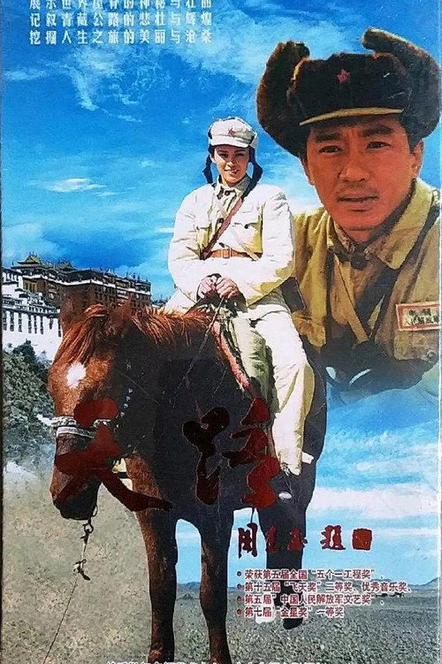 天路 封面